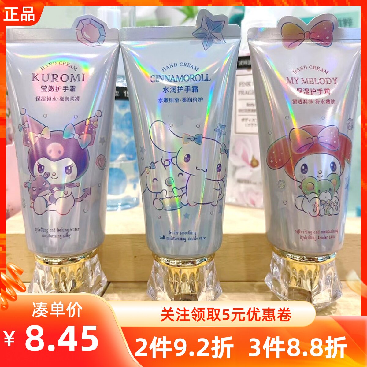 名创优品滋润三丽鸥护手霜