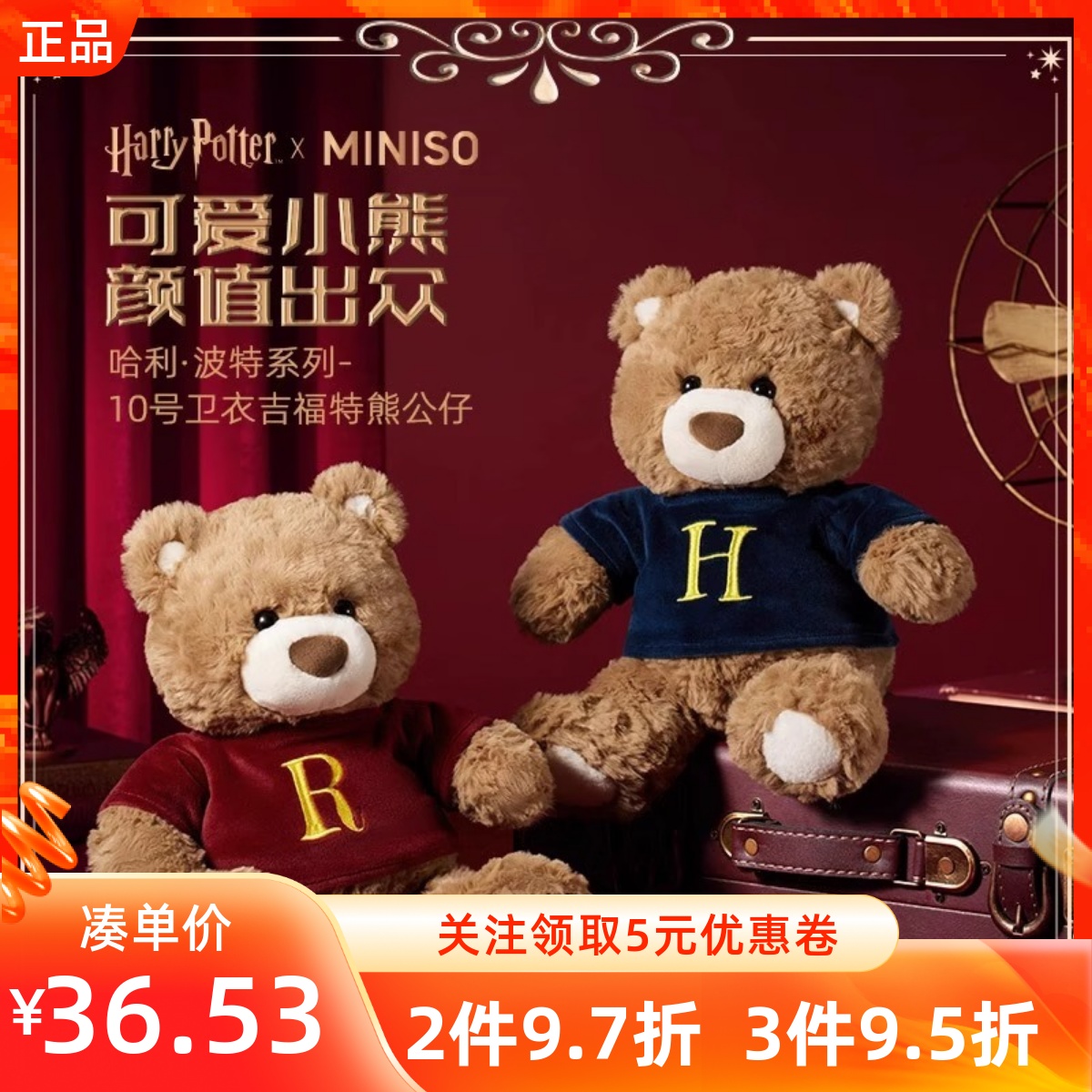 MINISO名创优品哈利·波特系列10号卫衣吉福特熊公仔可爱生日礼物