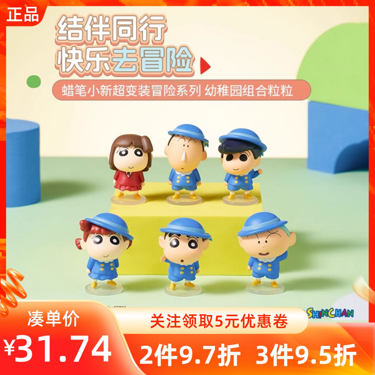 蜡笔小新变装冒险系列桌面摆件