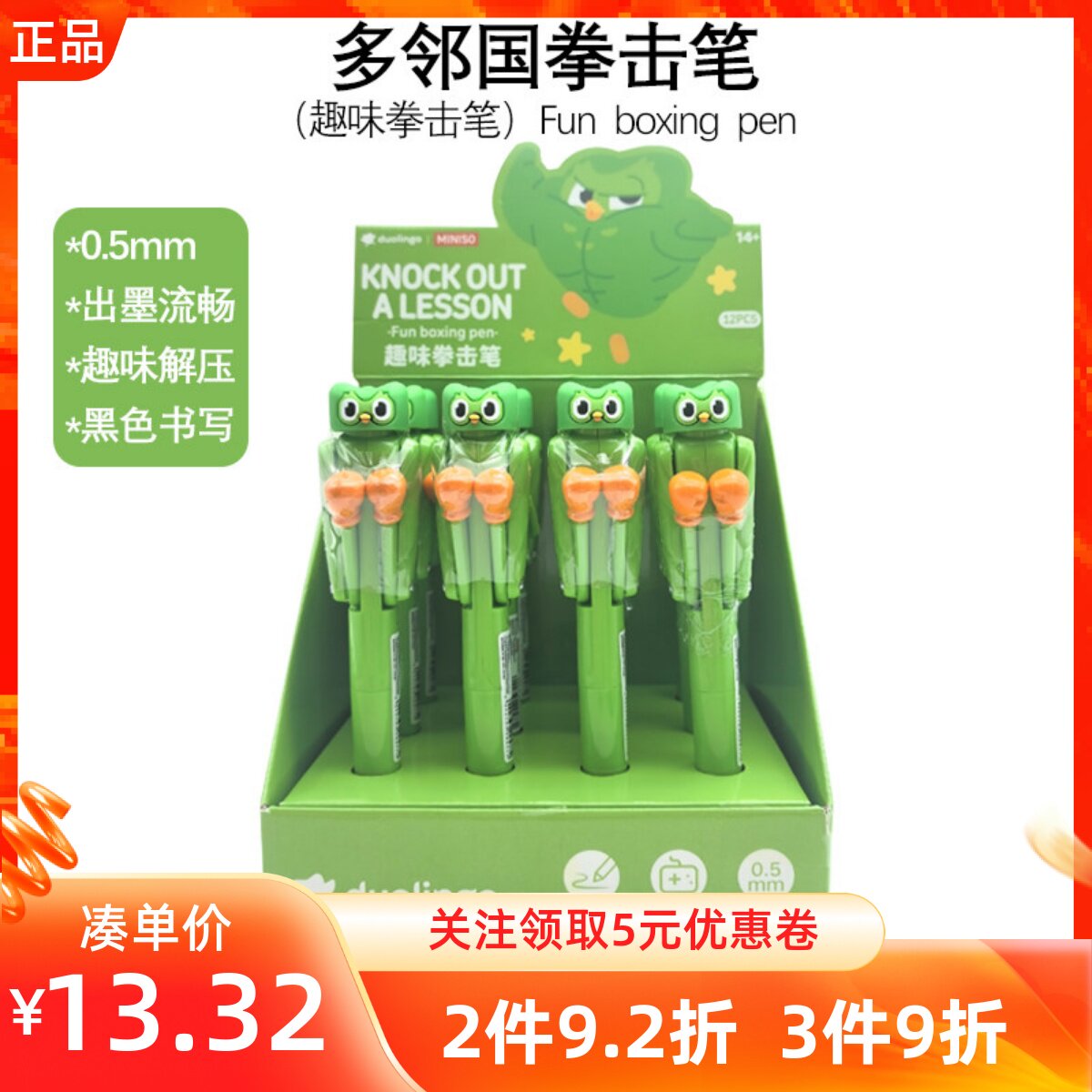 MINISO名创优品多邻国拳击笔0.5mm黑色学生办公学习趣味书写文具