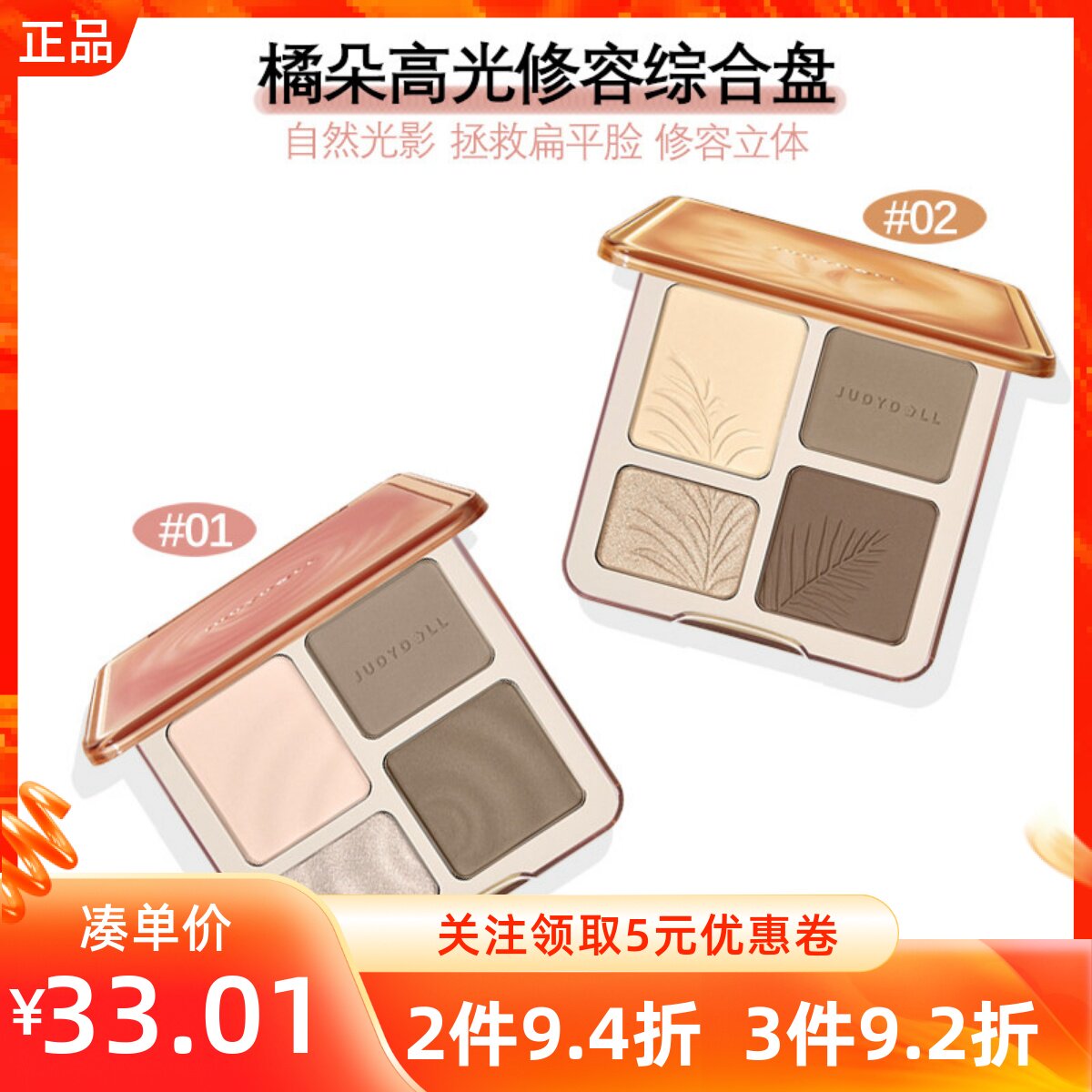 MINISO名创优品Judydoll橘朵高光修容综合盘提亮阴鼻影哑光遮瑕盘