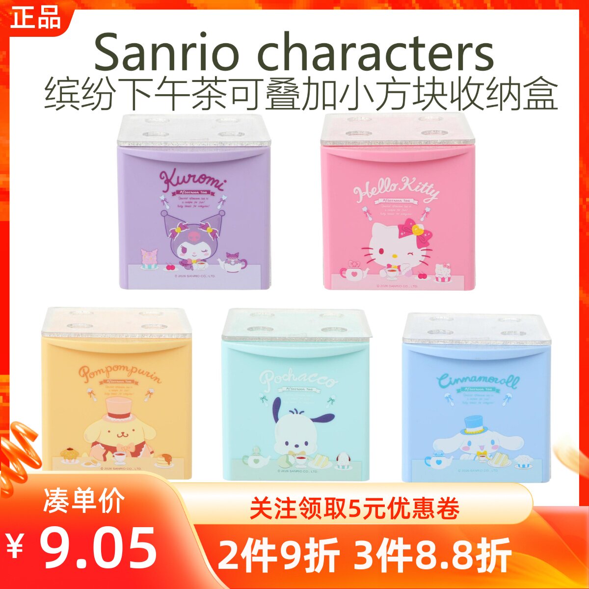 MINISO名创优品三丽鸥缤纷下午茶系列可叠加小方块收纳盒桌面收纳
