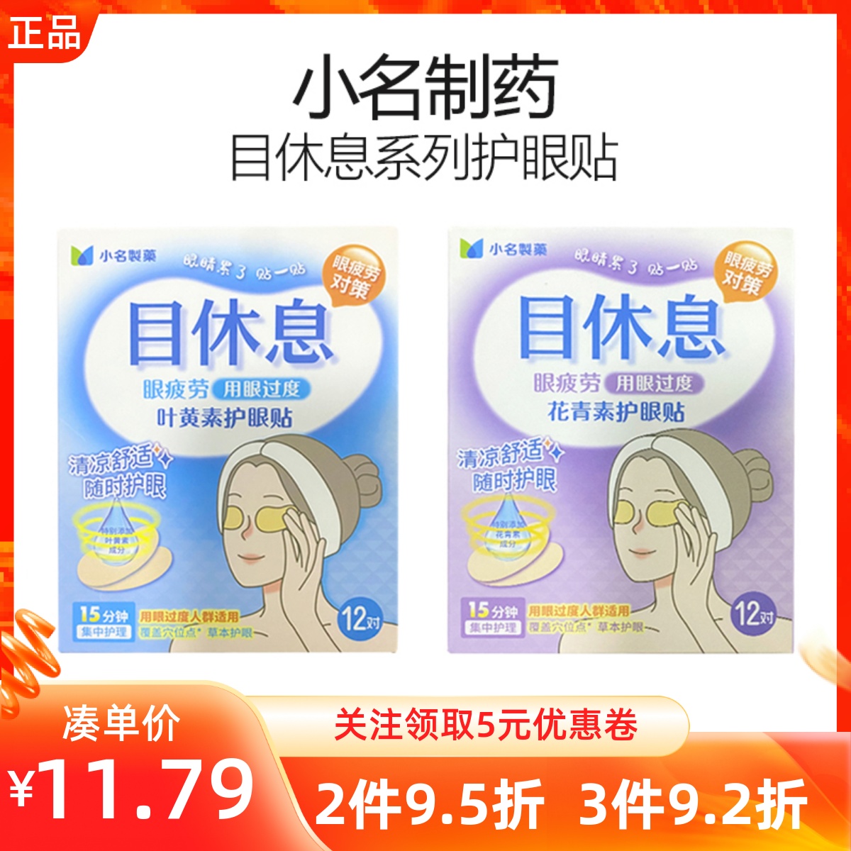 名创优品小名制药目休息系列护眼贴花青素护眼叶黄素护眼贴