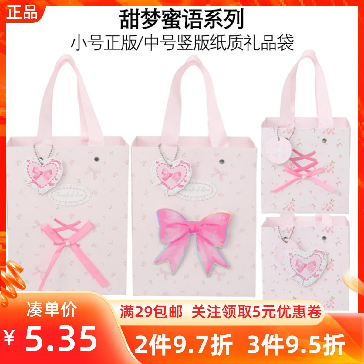 MINISO名创优品甜梦蜜语系列小号正版中号竖版纸质礼物礼品袋粉色,包装,礼品袋/塑料袋,淘宝优惠券,粉丝福利购,淘宝优惠卷