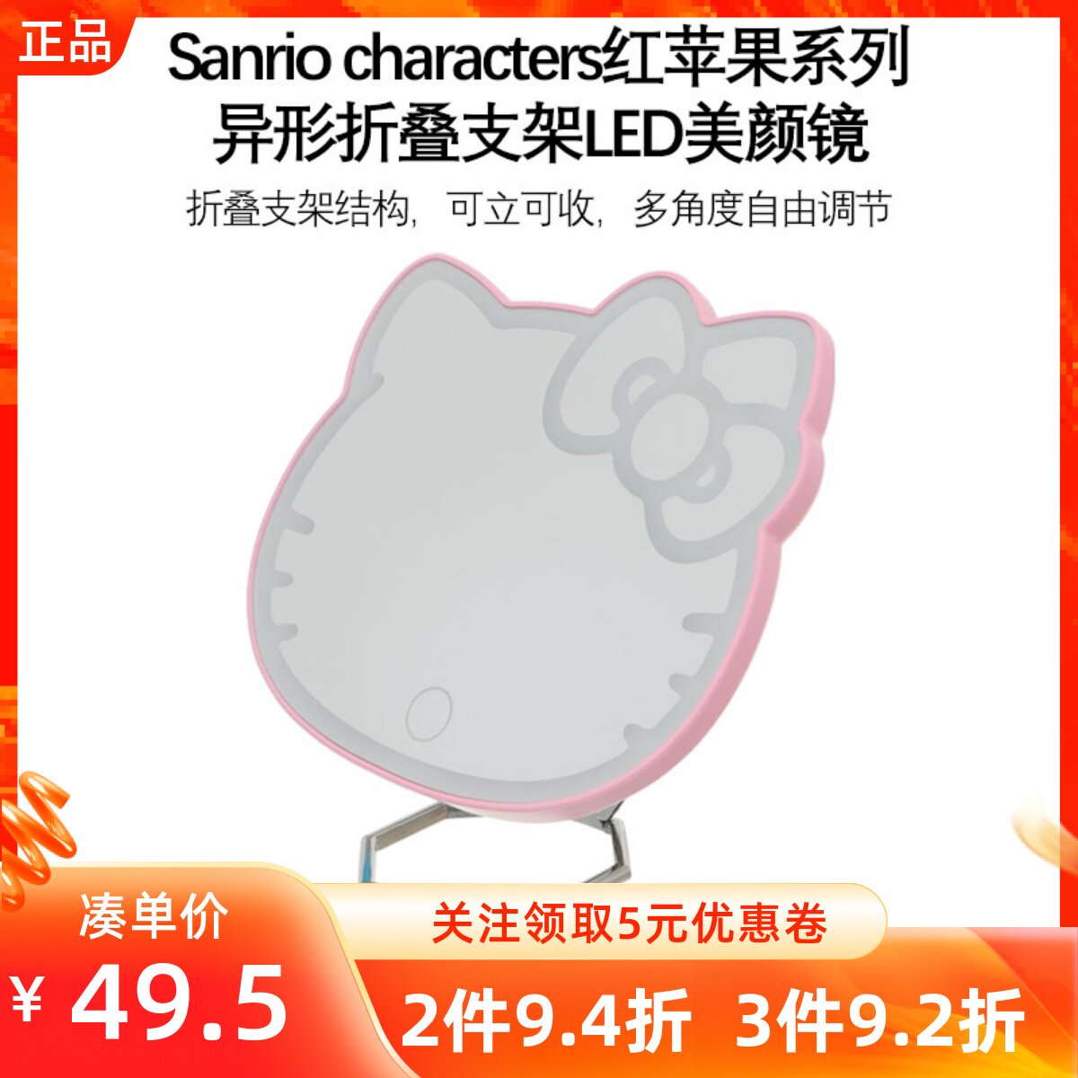 MINISO名创优品三丽鸥红苹果系列异形折叠支架LED美颜镜多角度用