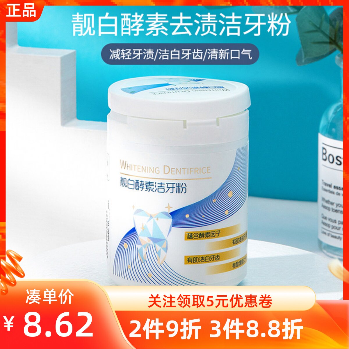 miniso名创优品亮白酵素去渍洁牙粉去黄洗白去口臭薄荷洁白牙膏粉