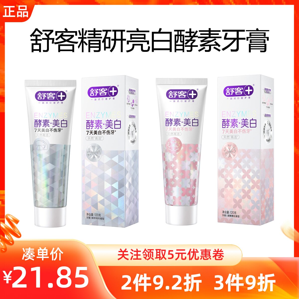 MINISO名创优品舒客精研亮白酵素牙膏美白去黄清洁口腔除异味提白