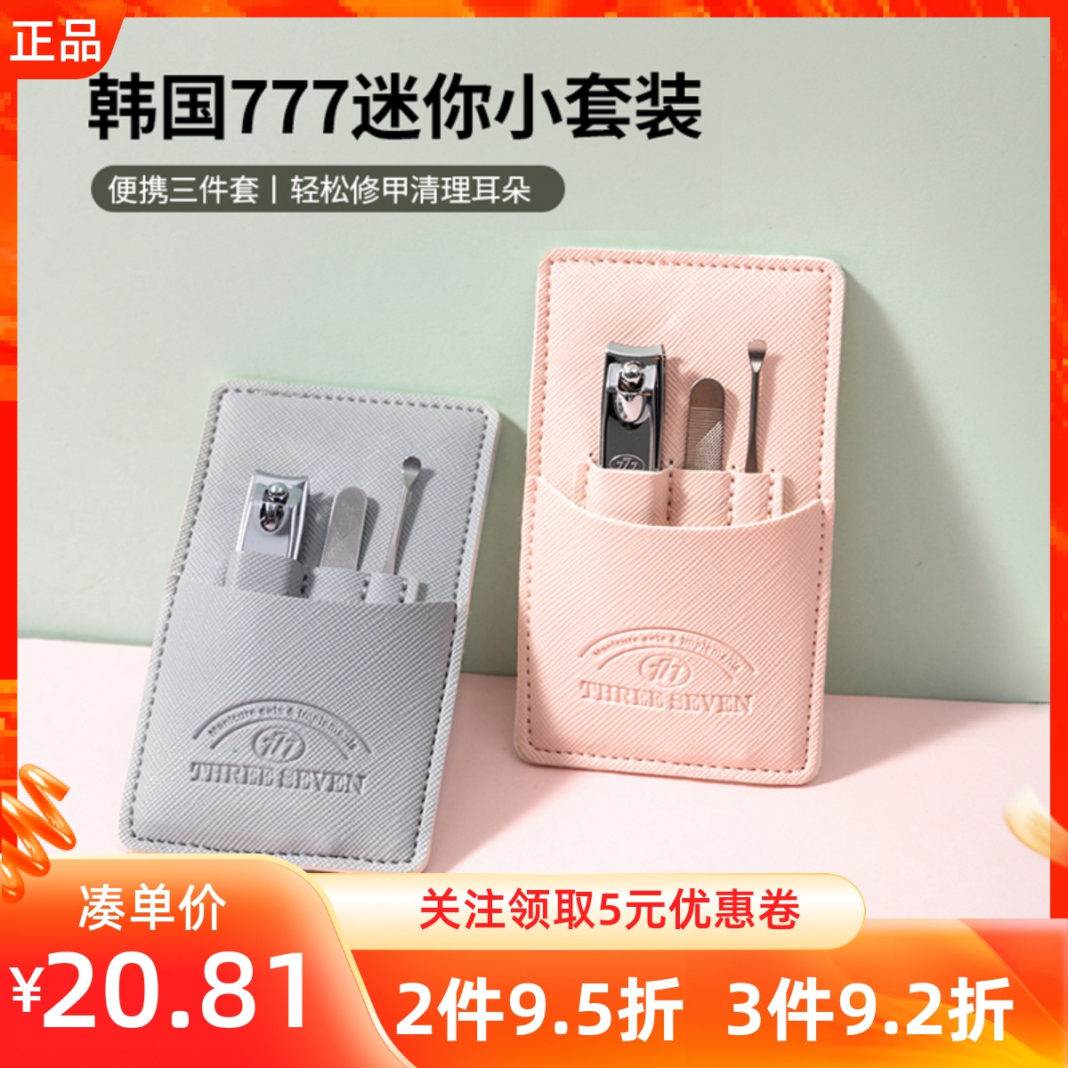名创优品韩国777套装指甲剪刀
