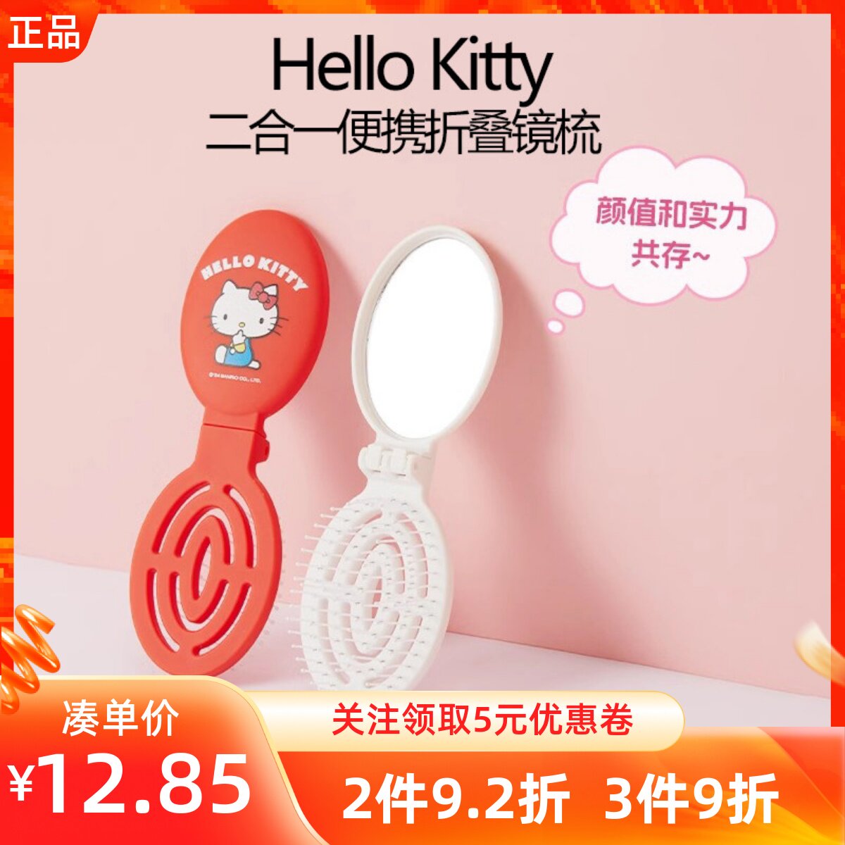 MINISO名创优品凯蒂猫Hello Kitty二合一便携折叠镜梳可爱便携梳
