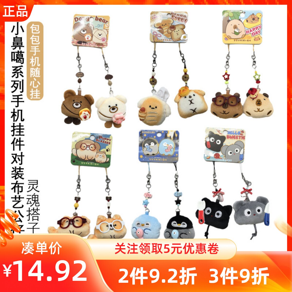MINISO名创优品小鼻噶系列手机挂件对装布艺公仔灵魂搭子动物挂饰