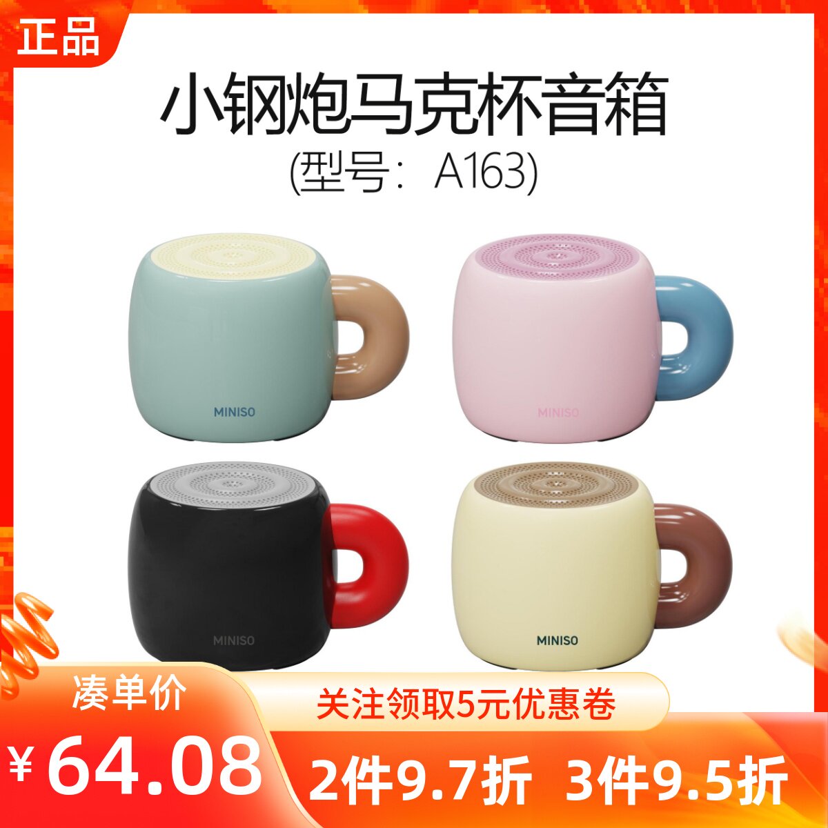 miniso名创优品小钢炮马克杯音箱便携低音炮桌面蓝牙无线迷你音响