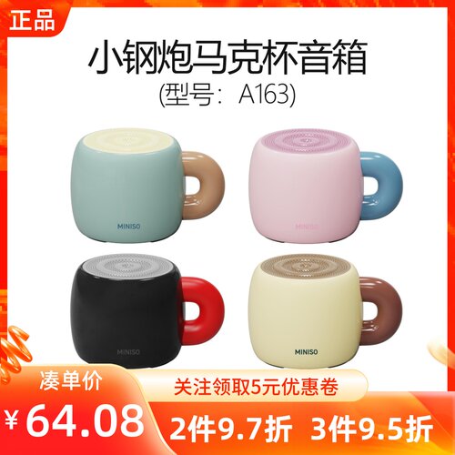 miniso名创优品小钢炮马克杯音箱便携低音炮桌面蓝牙无线迷你音响
