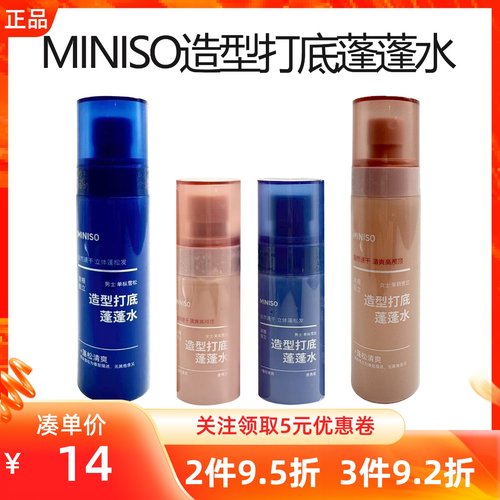 MINISO名创优品男女士造型打底蓬蓬水空气感自然蓬松定型发胶喷雾