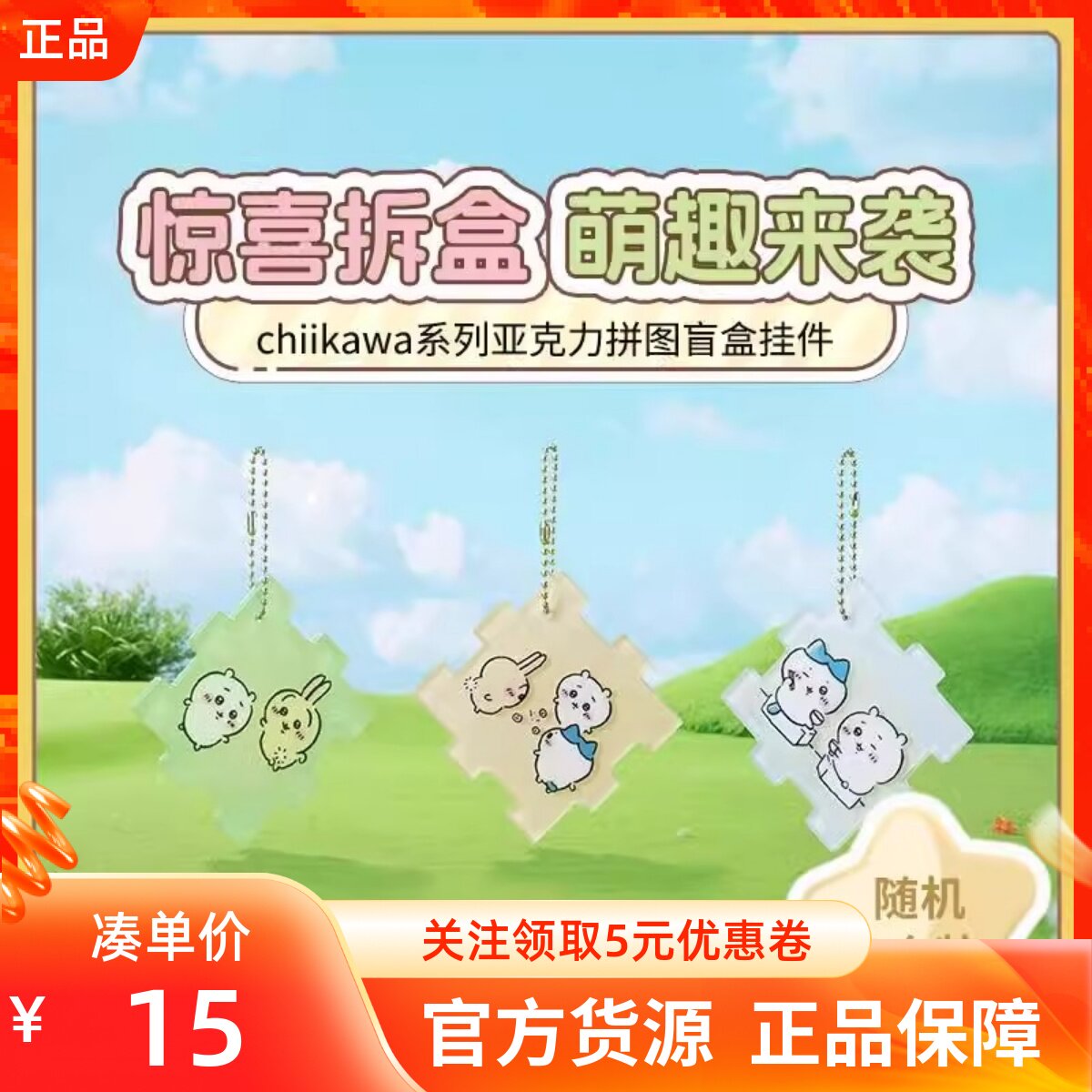 MINISO名创优品chiikawa系列亚克力拼图盲盒挂件可爱包挂钥匙链
