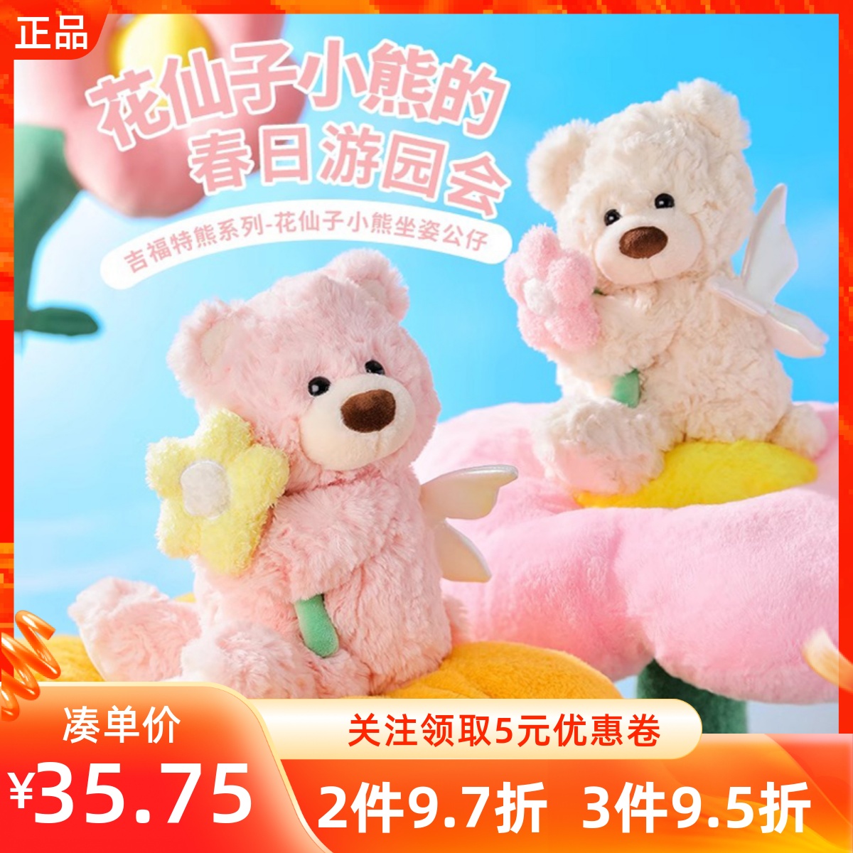 MINISO名创优品吉福特熊系列花仙子小熊坐姿公仔毛绒娃娃抱枕挂件