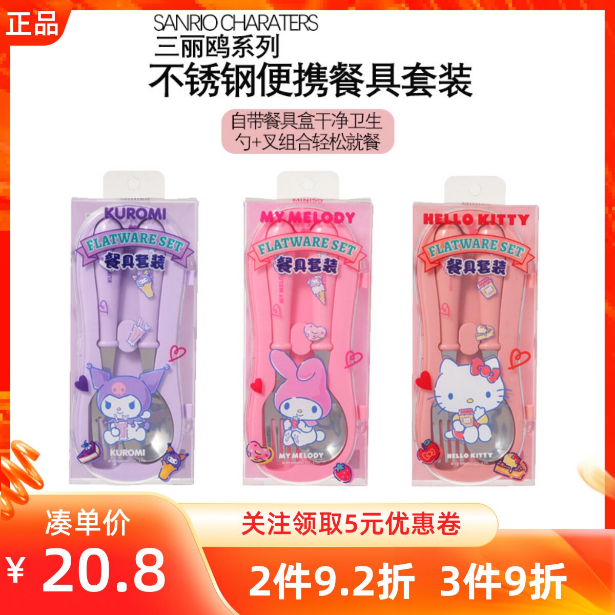 名创优品美乐蒂学生不锈钢餐具套