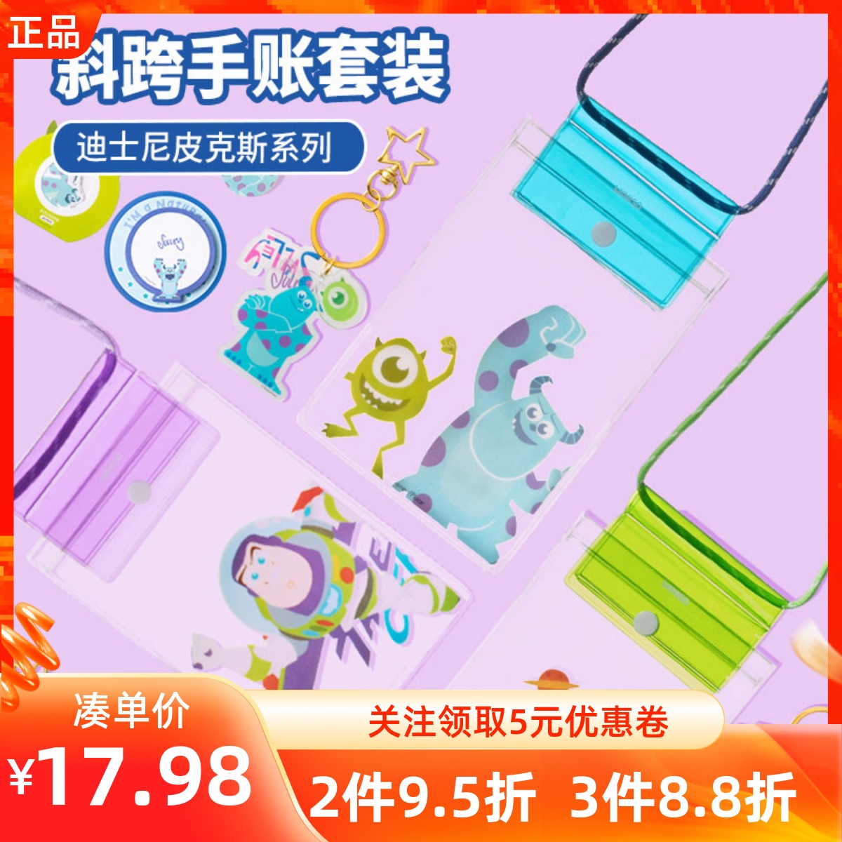 名创优品手账套装皮克斯系列