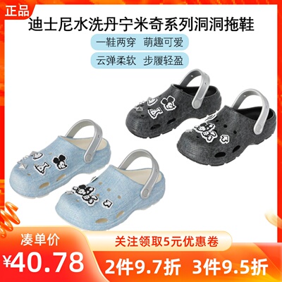 MINISO名创优品迪士尼水洗丹宁米奇系列洞洞拖鞋外出轻便休闲可爱