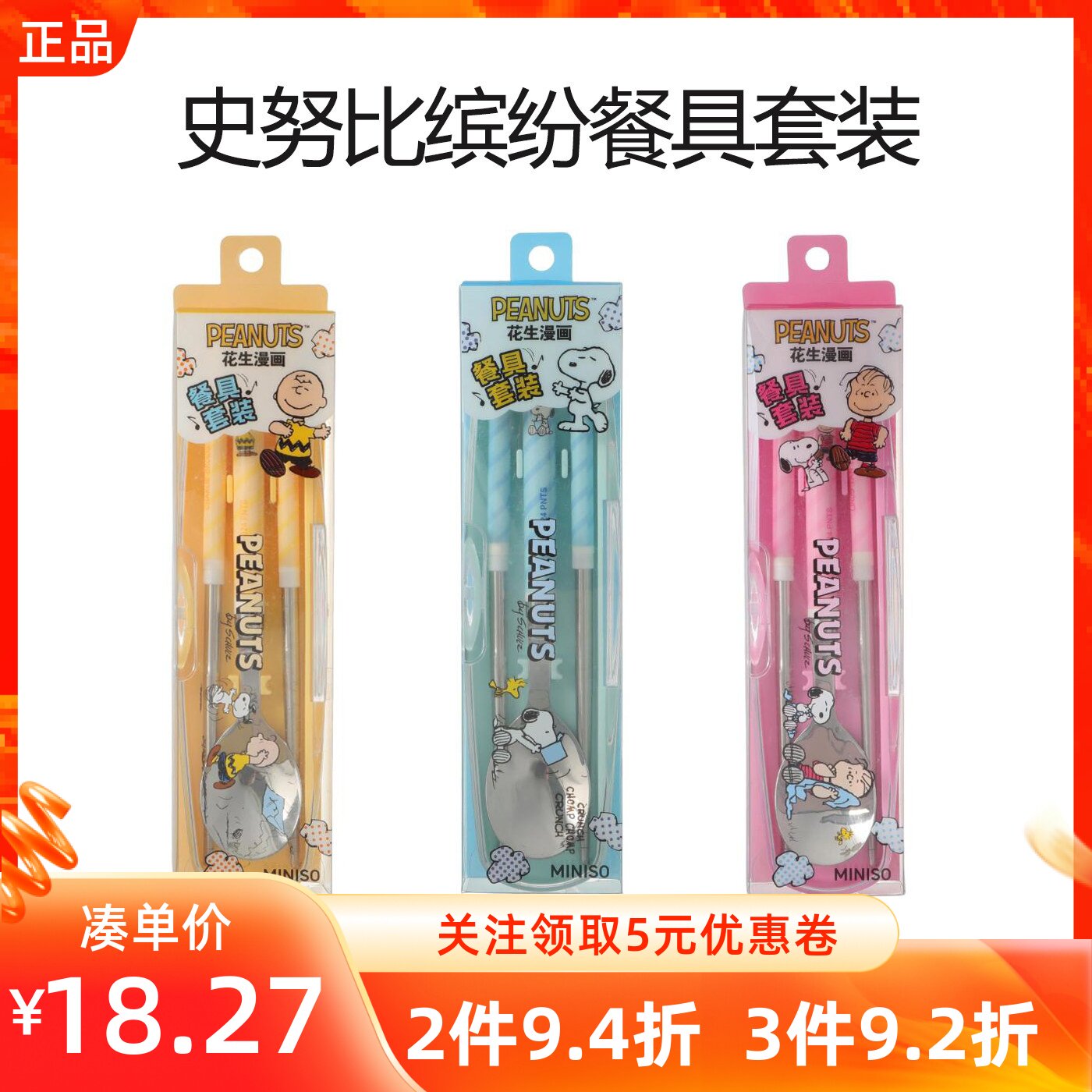 MINISO名创优品史努比系列缤纷餐具套装卡通学生便携勺筷子收纳盒
