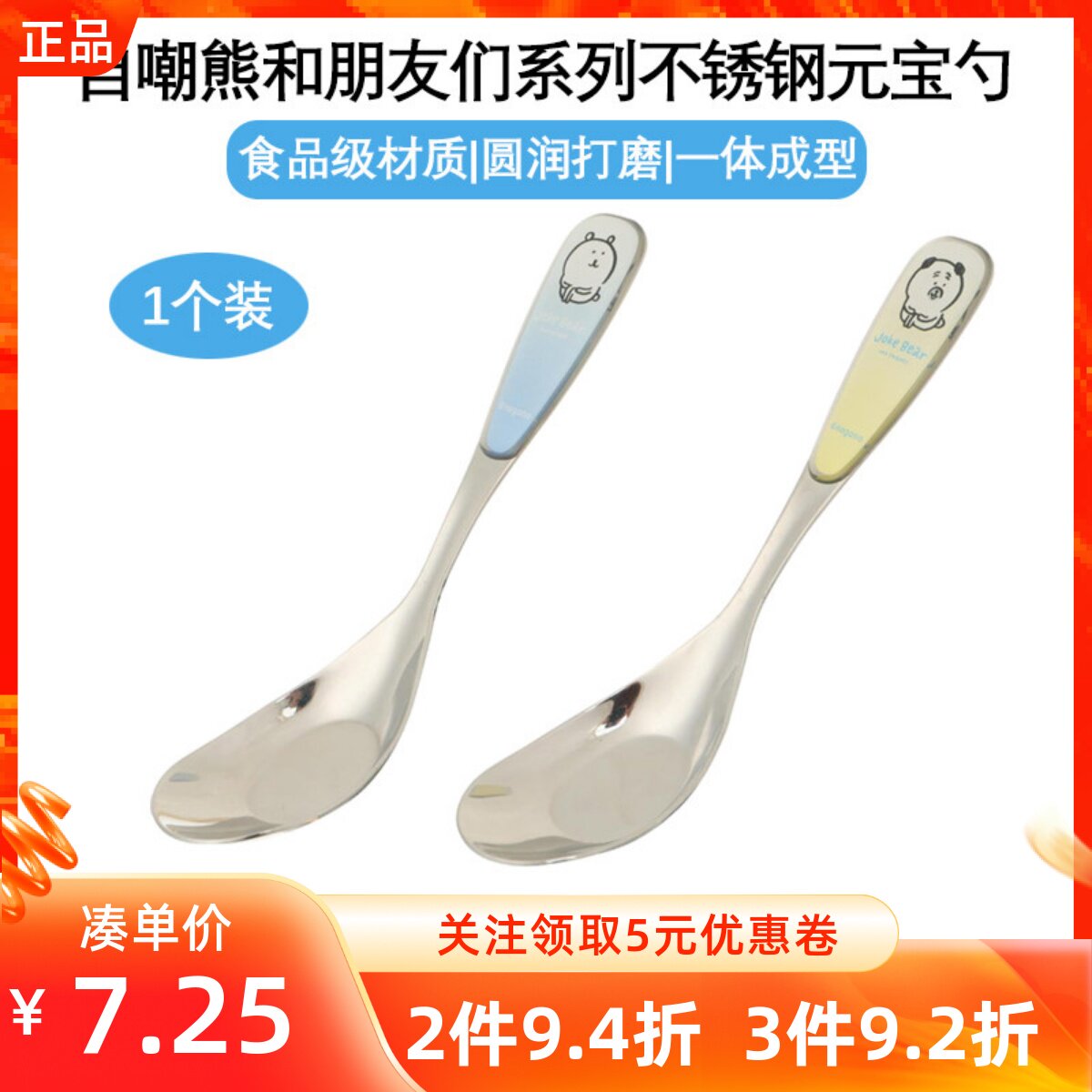 MINISO名创优品自嘲熊和朋友们系列不锈钢元宝勺卡通汤勺子学生