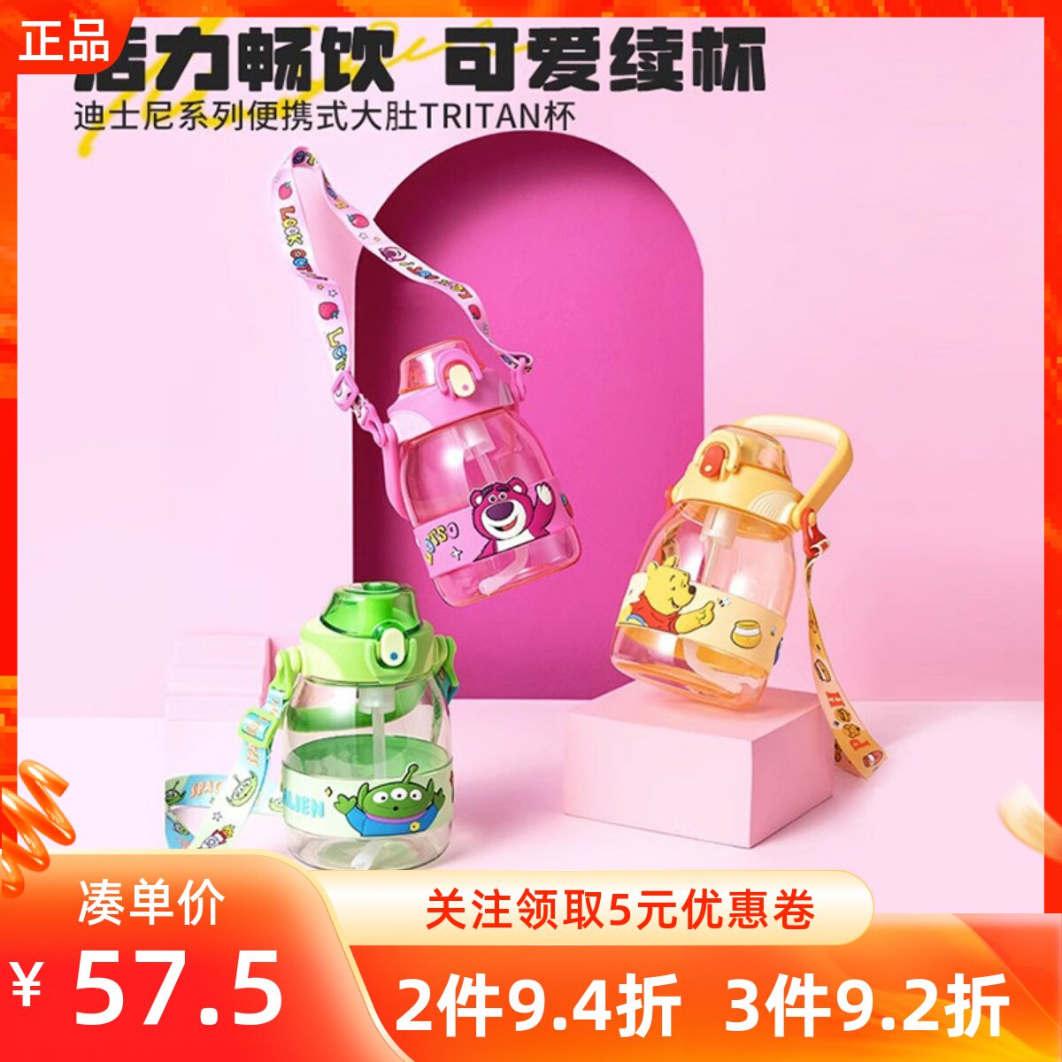 MINISO名创优品迪士尼系列便携式大肚TRITAN杯背带吸管大容量水杯