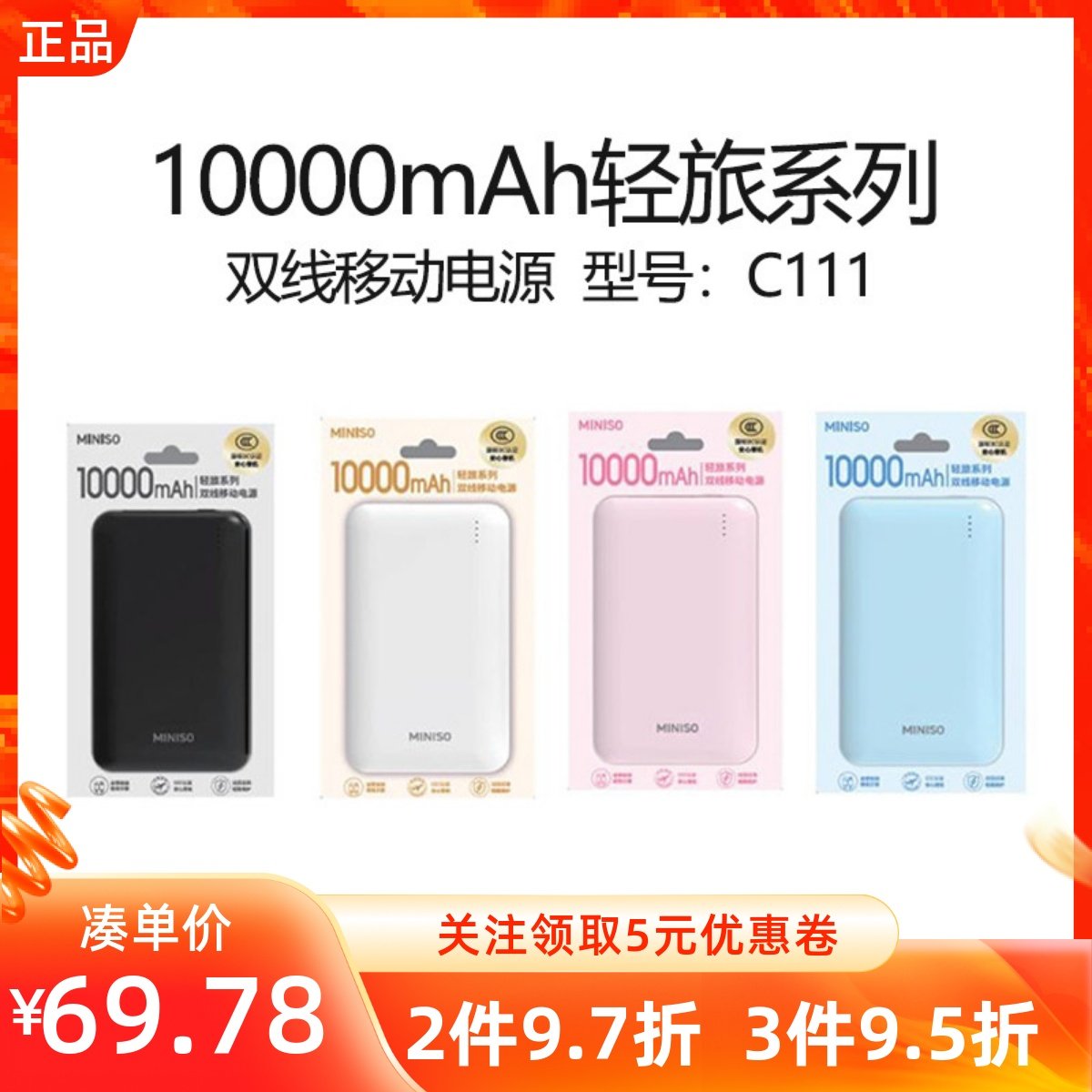 MINISO名创优品10000mAh轻旅系列双线移动电源3C认证带充电宝