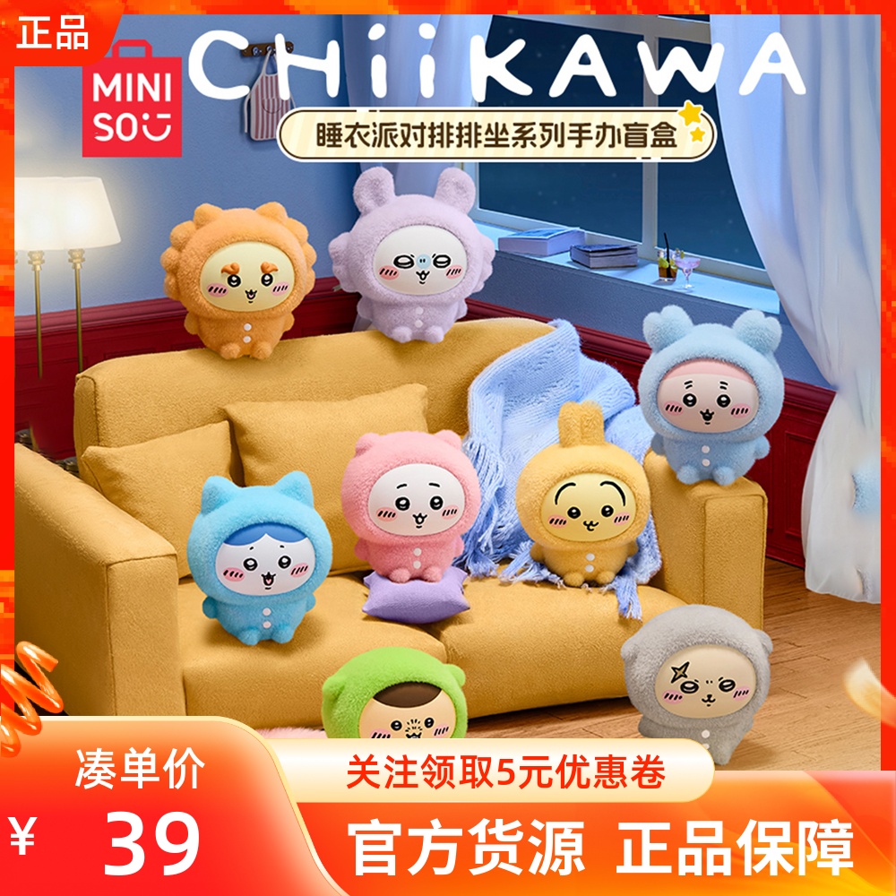 Chiikawa睡衣派对排排坐系列盲盒