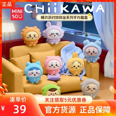 Chiikawa睡衣派对排排坐系列盲盒