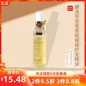 MINISO名创优品摩洛哥坚果香氛摇摇护发精油抚毛躁变柔顺修复干枯