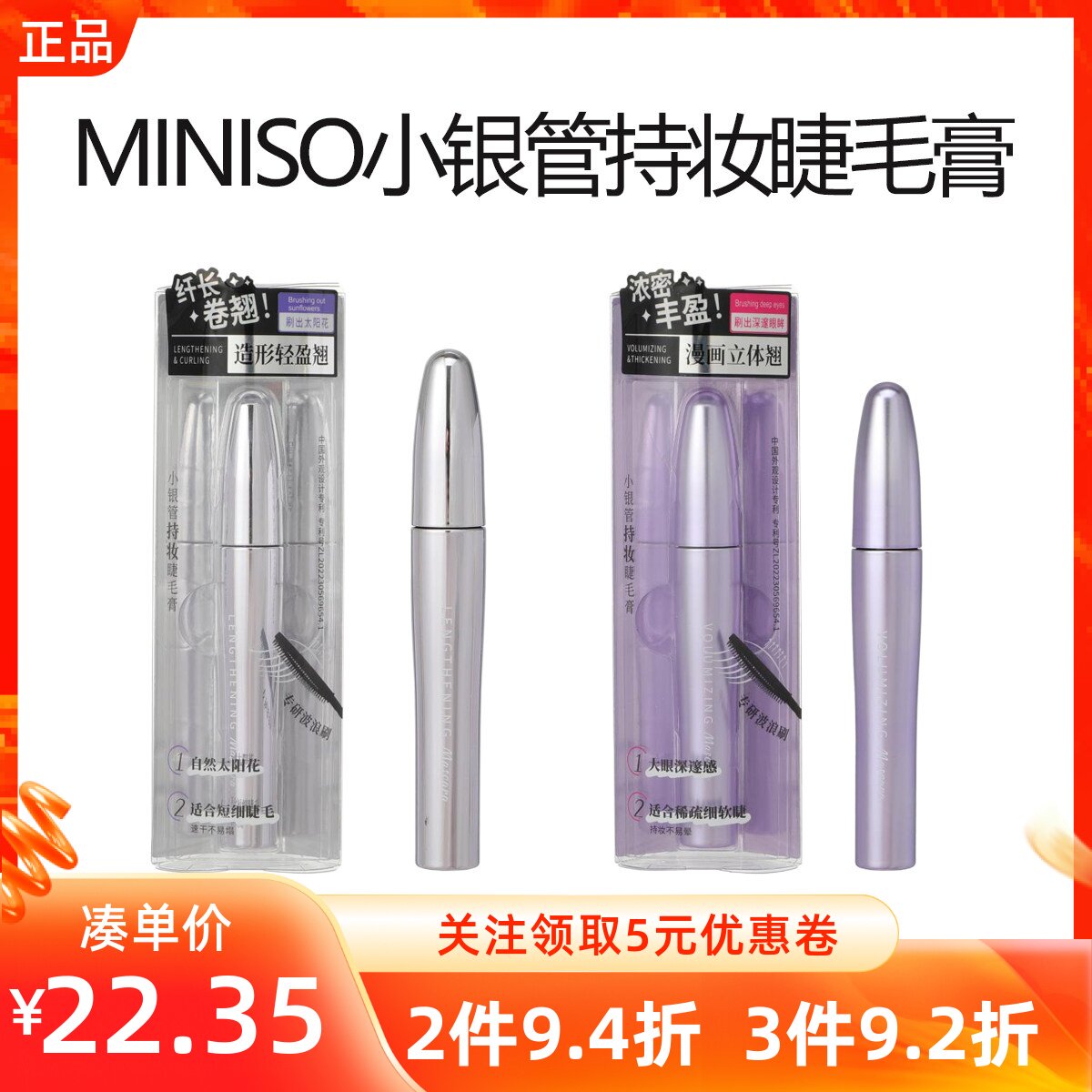 MINISO名创优品小银管持妆睫毛膏纤细素描眉笔浓密自然纤长卷翘