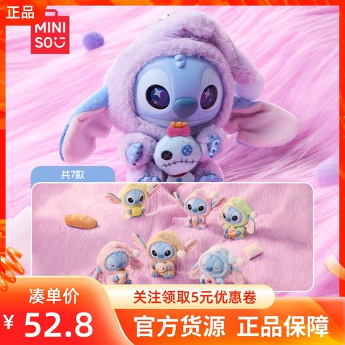 MINISO名创优品迪士尼史迪奇再困也要吃一口系列搪胶毛绒盲盒公仔