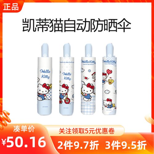 MINISO名创优品凯蒂猫自动防晒伞可爱卡通轻便携遮阳黑胶晴雨伞