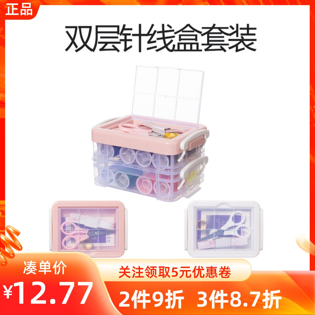 MINISO名创优品双层针线盒套装包家用宿舍便携多功能套装剪刀针线