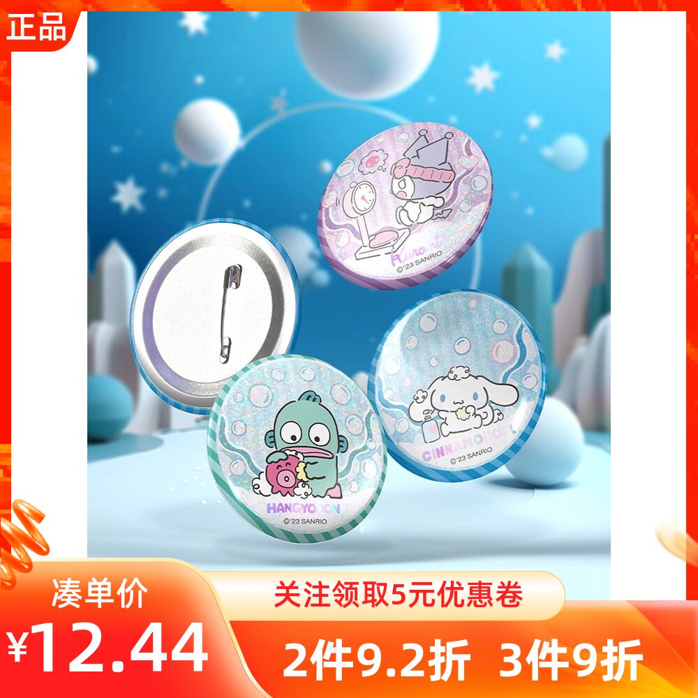 名创优品三丽鸥马口铁徽章盲袋
