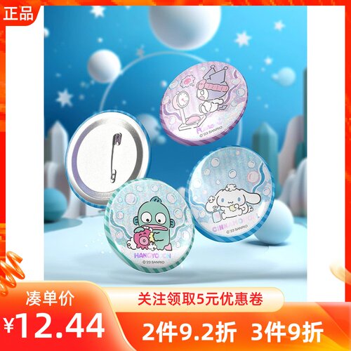 名创优品三丽鸥马口铁徽章盲袋