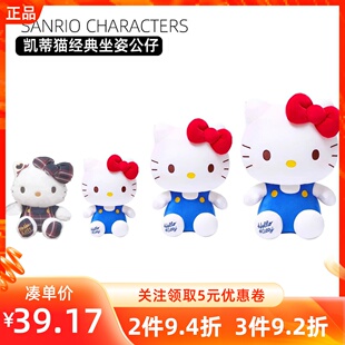 MINISO名创优品凯蒂猫81215寸经典 kitty 坐姿学院KT公仔礼物Hello
