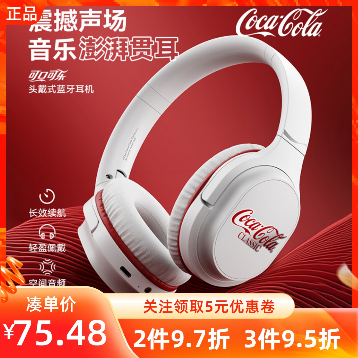 MINISO名创优品可口可乐头戴式蓝牙耳机无线Coke T18护耳时尚百搭