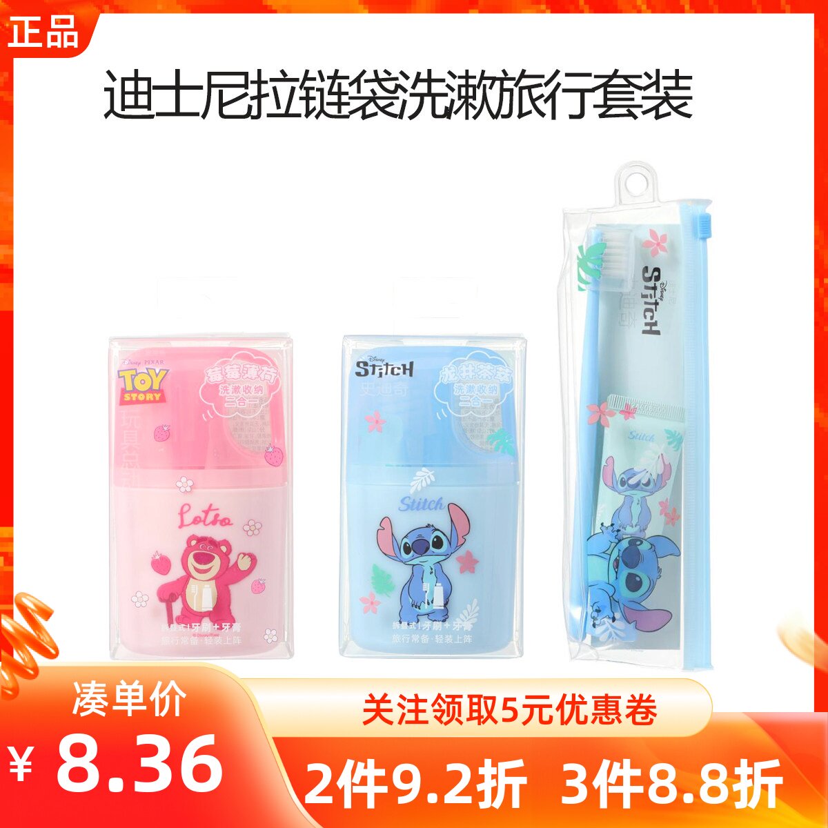 MINISO名创优品迪士尼史迪奇拉链袋洗漱旅行套装仔便携可折叠牙刷