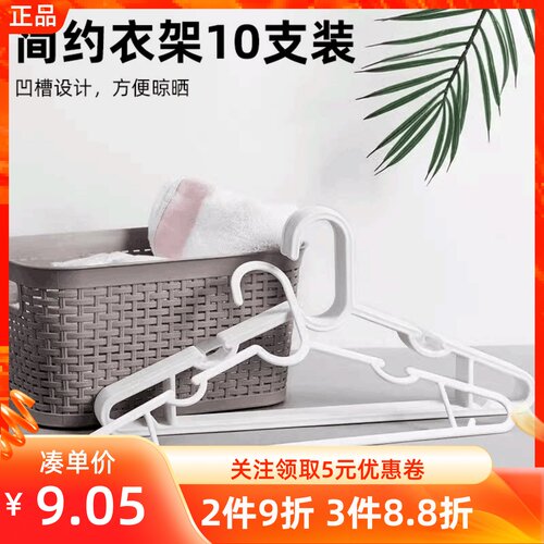 名创优品居家简约衣架10支装