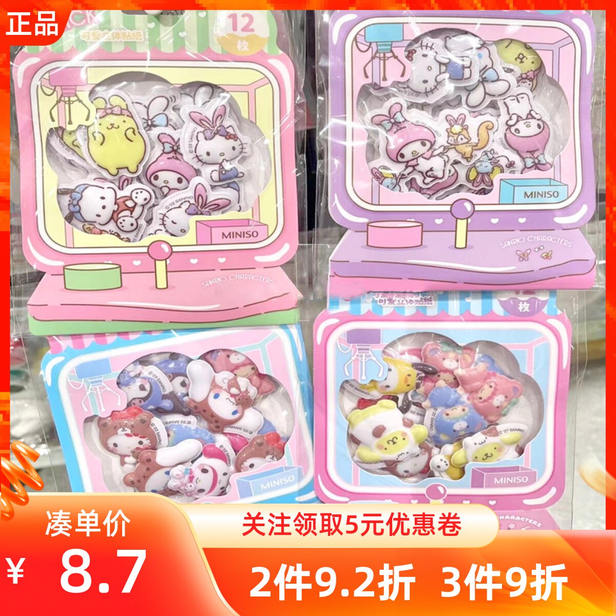 名创优品三丽鸥扎耳朵糖果贴纸
