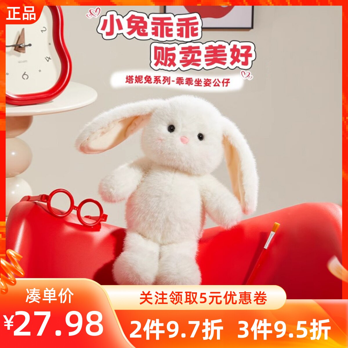 MINISO名创优品塔妮兔系列乖乖坐姿公仔萌萌表情软糯兔子可爱玩偶