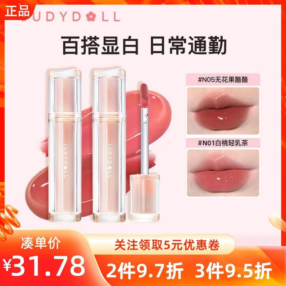 MINISO名创优品juduo橘朵冰茶镜面唇釉白桃轻乳芭乐桃桃茶显气色