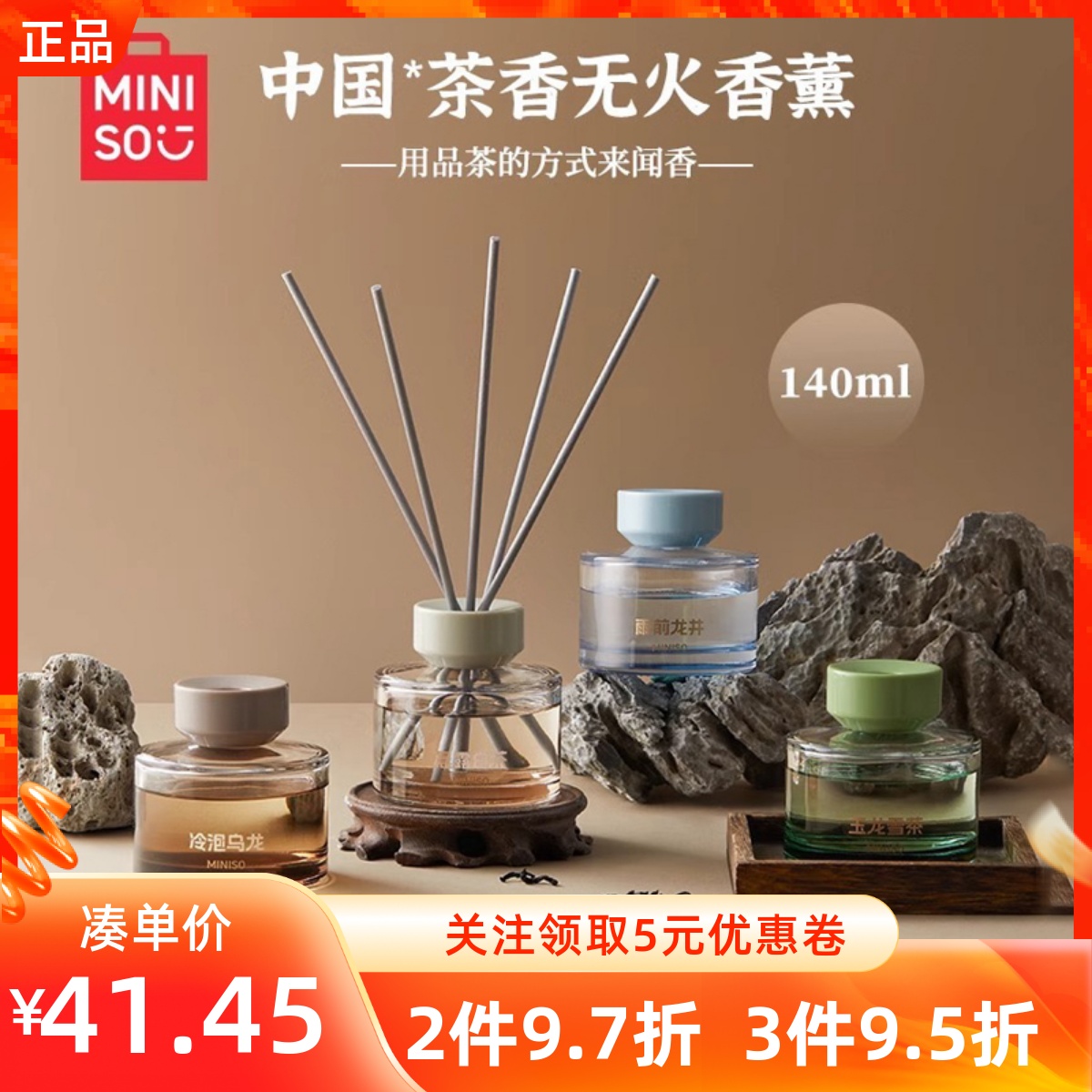 MINISO名创优品中国茶香系列无火香薰皇雨前龙井冷泡乌龙持久香氛