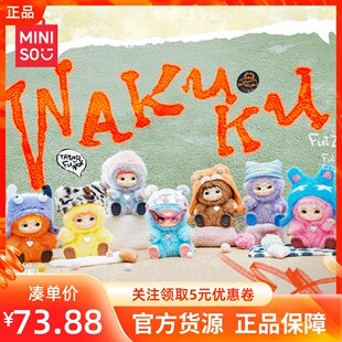 MINISO名创优品WAKUKU哇库库毛毛潮趣派对系列盲盒手办挂件搪胶绒