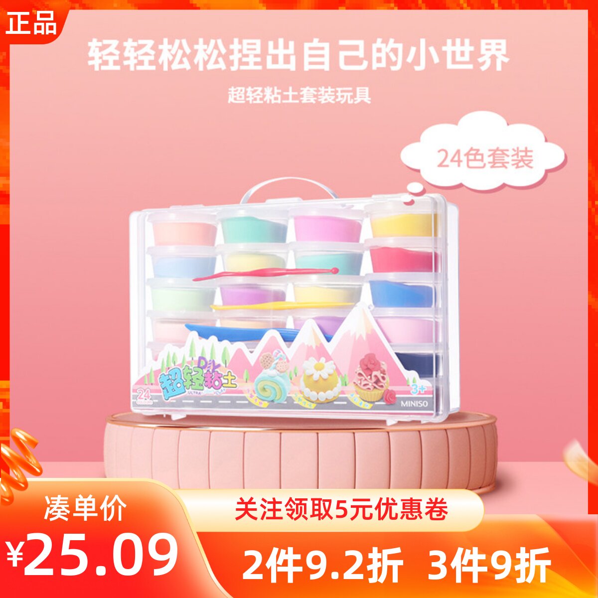 miniso名创优品超轻粘土套装玩具小孩幼儿童园无毒橡皮泥玩具益智