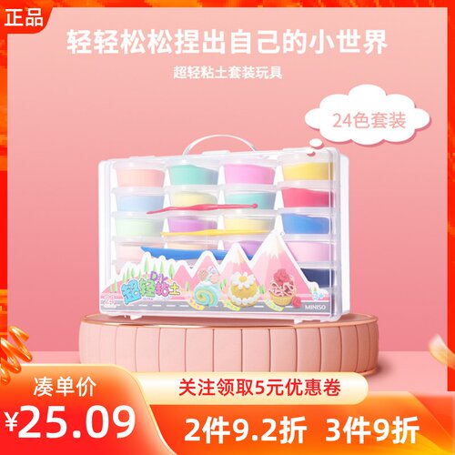 miniso名创优品超轻粘土套装玩具小孩幼儿童园无毒橡皮泥玩具益智