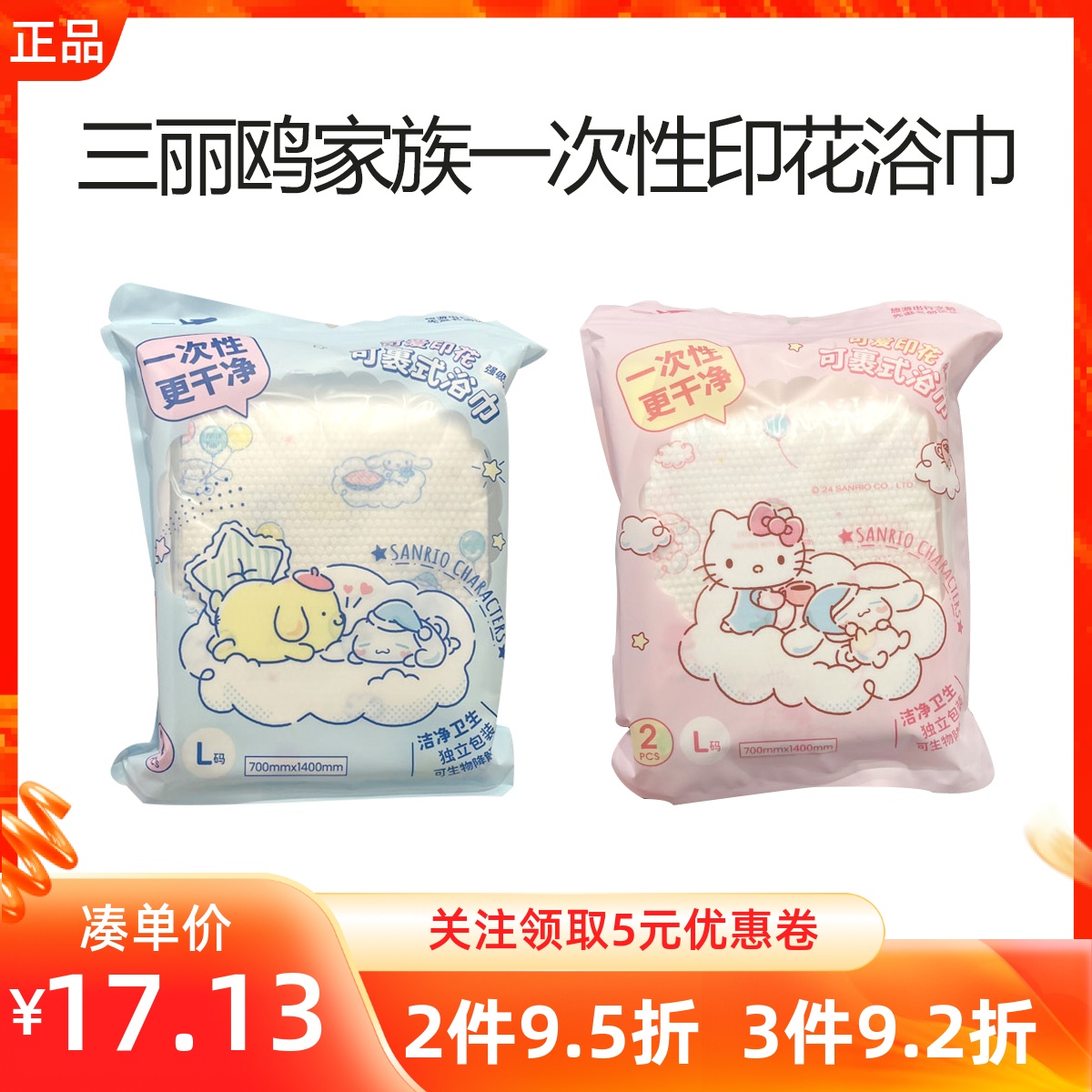 MINISO名创优品三丽鸥家族一次性印花浴巾旅行出差加厚大毛巾便携