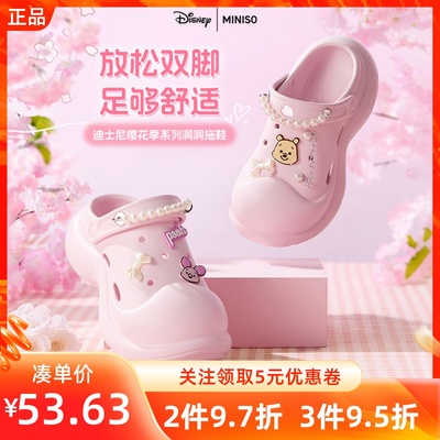 MINISO名创优品迪士尼樱花季系列洞洞拖鞋可爱居家户外透气凉鞋子