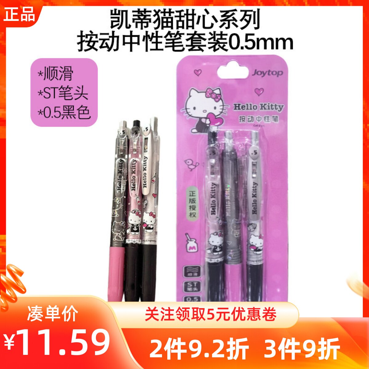MINISO名创优品凯蒂猫甜心系列按动中性笔套装0.5mm可爱签字笔黑