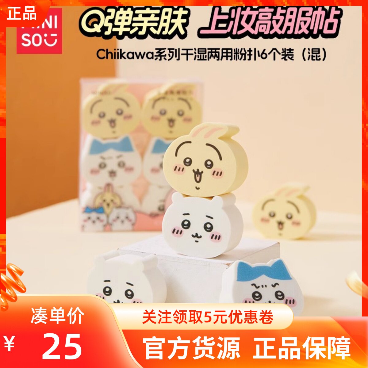 联名乌萨奇干湿两用粉扑不吃粉